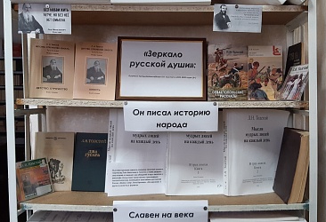 В читальном зале Обособленного структурного подразделения ГБУК «Самарская областная библиотека для слепых» прошла книжная выставка «Зеркало русской души»