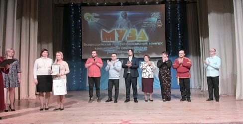 В городе Перми прошёл конкурс специалистов по социокультурной реабилитации ВОС "Муза"
