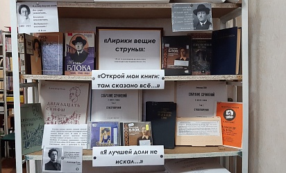 Прошла книжная выставка «Лирики вещие струны»