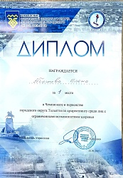 Поздравляем Абашову Елену Андреевну