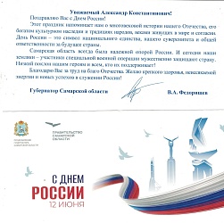 Поздравление губернатора 