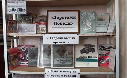 В г. Чапаевск прошла книжная выставка «Дорогами Победы»