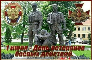 В Отрадном прошла церемония ко Дню ветеранов боевых действий